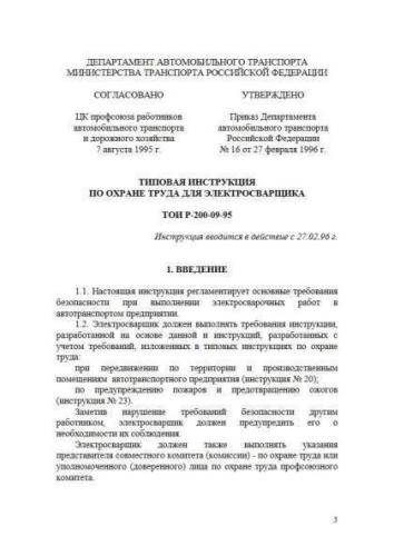 ТОИ Р-200-09-95