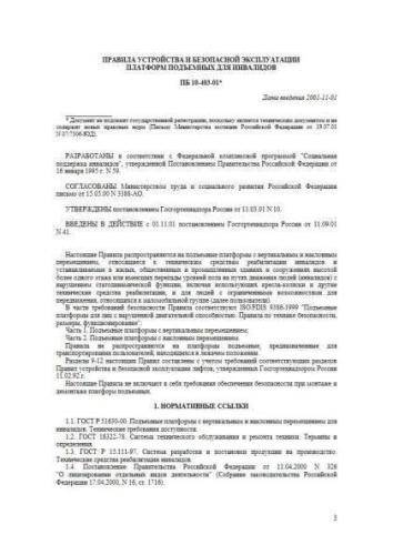 ПБ 10-403-01