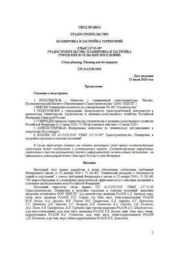 СП 42.13330.2026