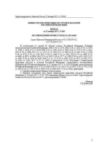 Правила