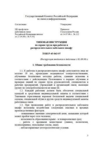 ТОИ Р-45-063-97