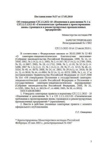 СП 2.5.2632-10