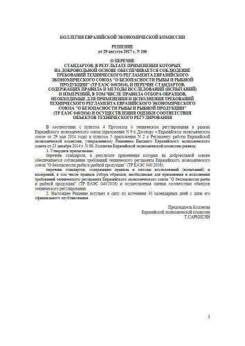 Перечень