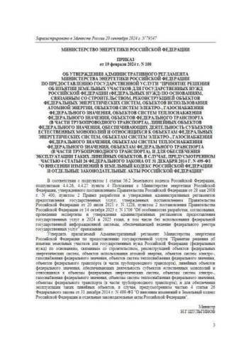 Регламент