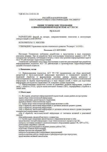 РД 34.35.123