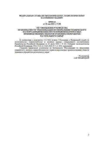 Руководство по безопасности