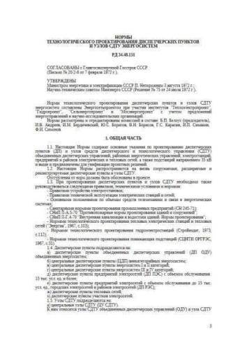 РД 34.48.151