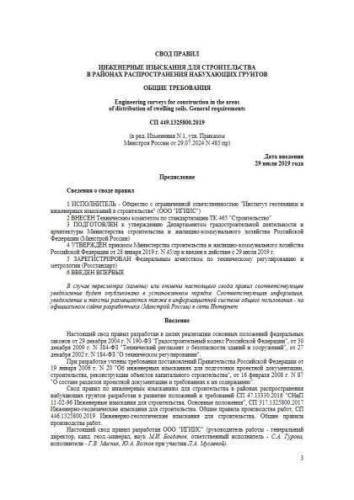 СП 449.1325800.2019