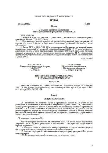 НПО ГА-85