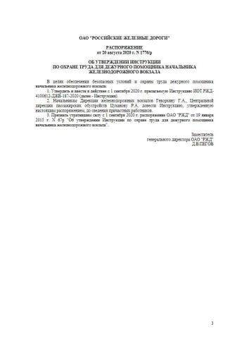 ИОТ РЖД-4100612-ДЖВ-187-2020