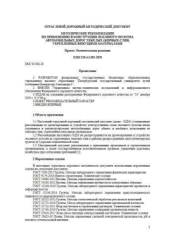 ОДМ 218.4.1.001-2020