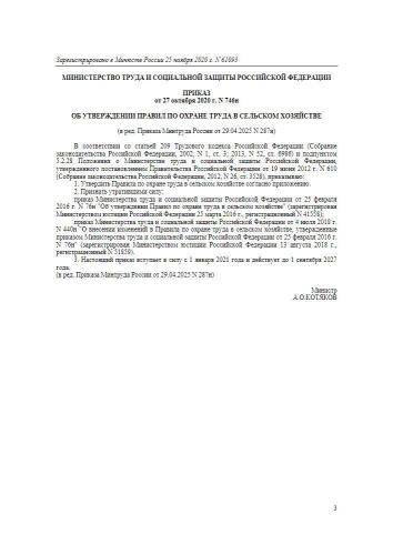 Правила