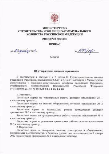 ГЭСН-2022 Сборник 2