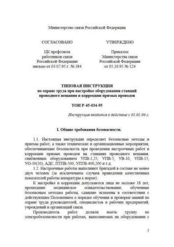 ТОИ Р-45-034-95