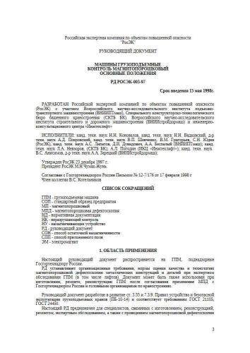 РД РОСЭК-003-97