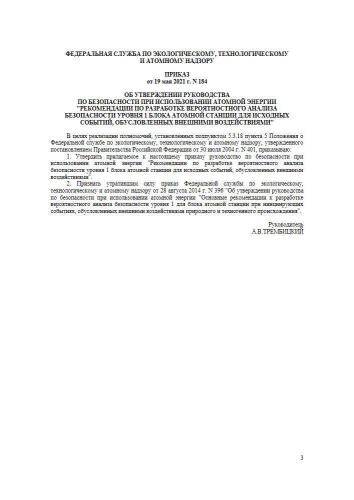 РБ-021-21