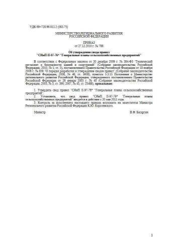 СП 19.13330.2011