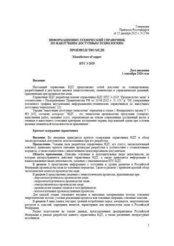 ИТС 3-2025
