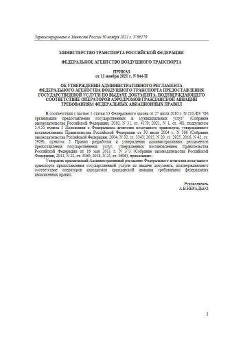 Регламент