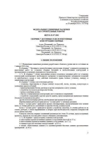 ФЕР-2001 Сборник 7