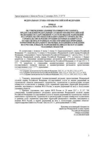Регламент