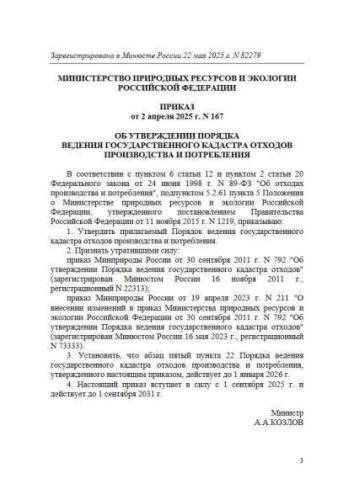 Порядок