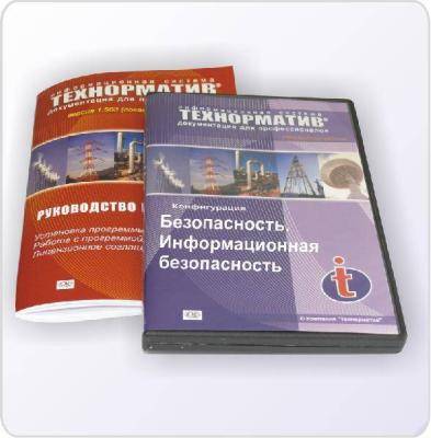 Безопасность. Информационная безопасность