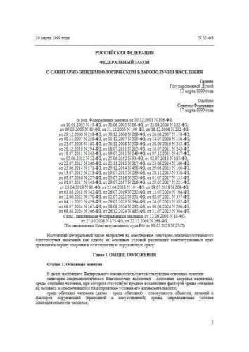 Федеральный закон от 30.03.1999 г. № 52-ФЗ