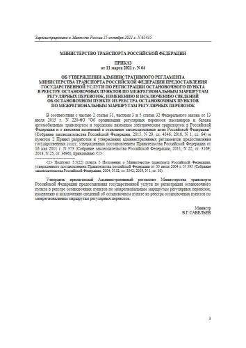 Регламент