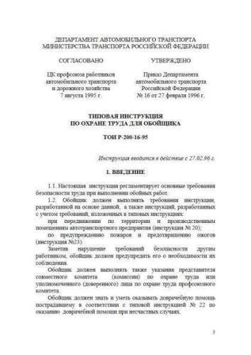 ТОИ Р-200-16-95