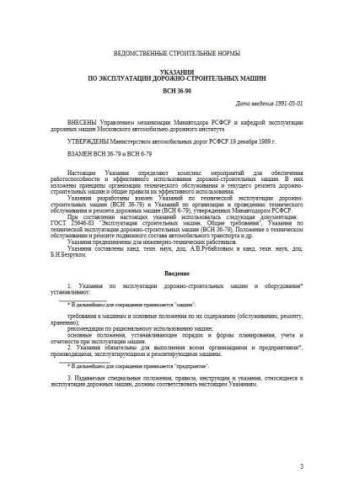 ВСН 36-90