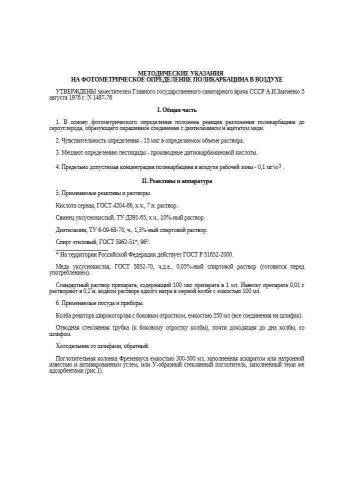 МУК 1487-76