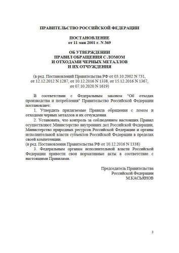 Правила