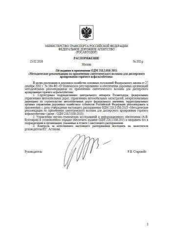 ОДМ 218.3.058-2015