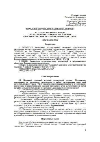 ОДМ 218.8.011-2018