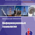 Информационные технологии