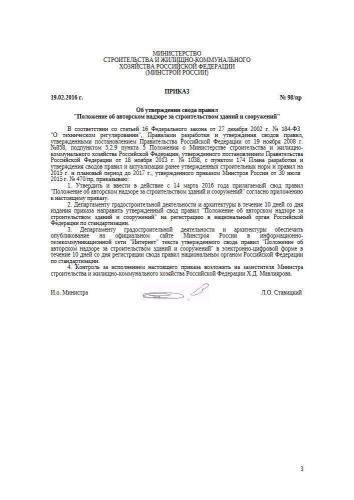 СП 246.1325800.2016