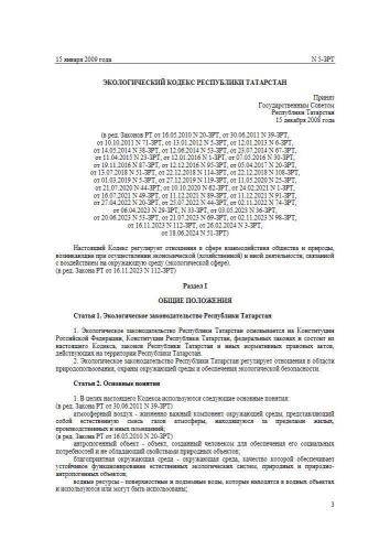 Закон Республики Татарстан от 15.01.2009 г. № 5-ЗРТ