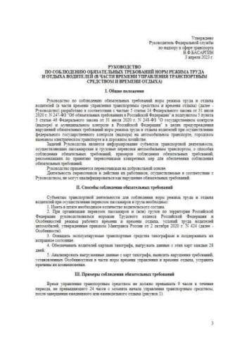 Руководство