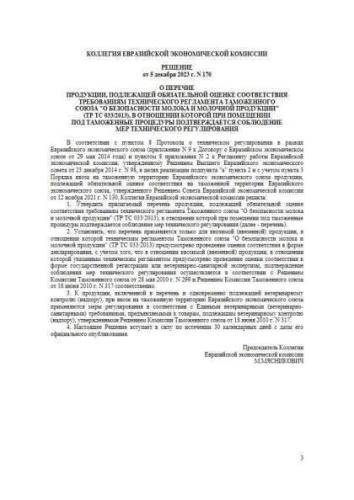 Перечень
