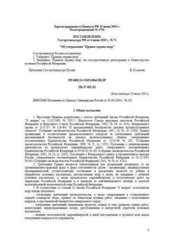 ПБ 07-601-03