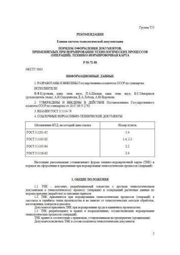 Р 50-72-88