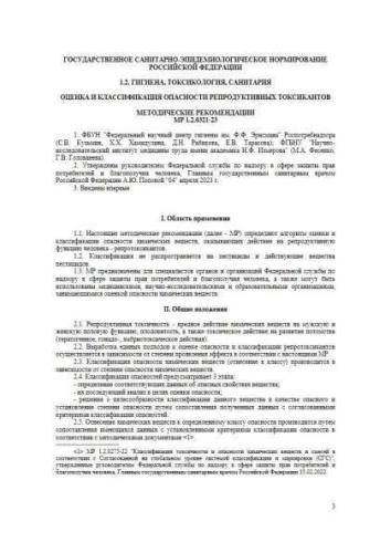 МР 1.2.0321-23