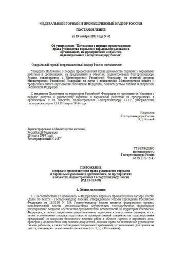 РД 13-193-98