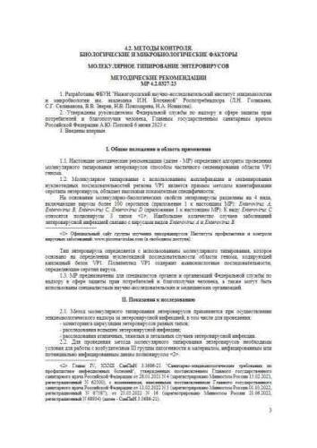 МР 4.2.0327-23