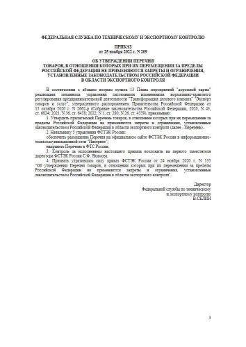 Перечень
