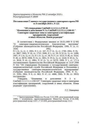 СанПиН 2.2.1/2.1.1.2739-10