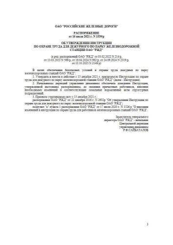 ИОТ РЖД-4100612-ЦД-219-2021