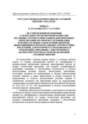Положение