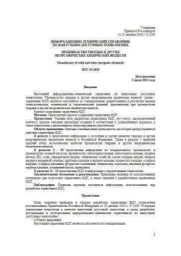 ИТС 19-2020